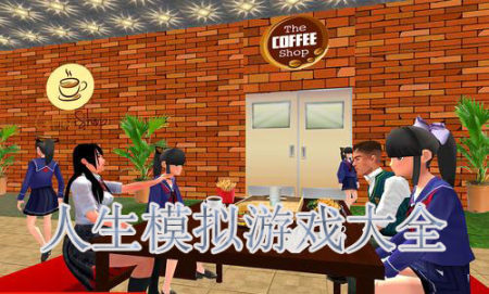 人生模拟游戏大全-2024人生模拟游戏大全