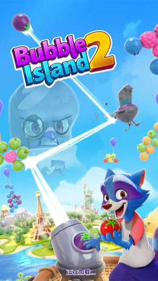 Bubble Island 2(ݍu2ٷ)1.70.2׿؈D2