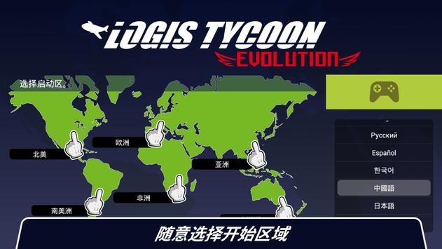 Logis Tycoon Evolution(޻Ұ)1.0.159׿ͼ3