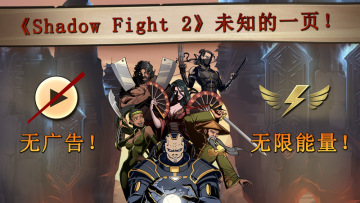 shadow fight 2(Ӱ2ر޽Ұ)ͼ4