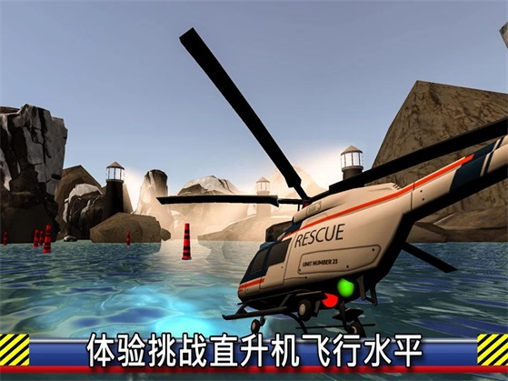 Helicopter Rescue Flight Sim(ֱC(j)ԮģMwȫP(gun))3.1؈D3