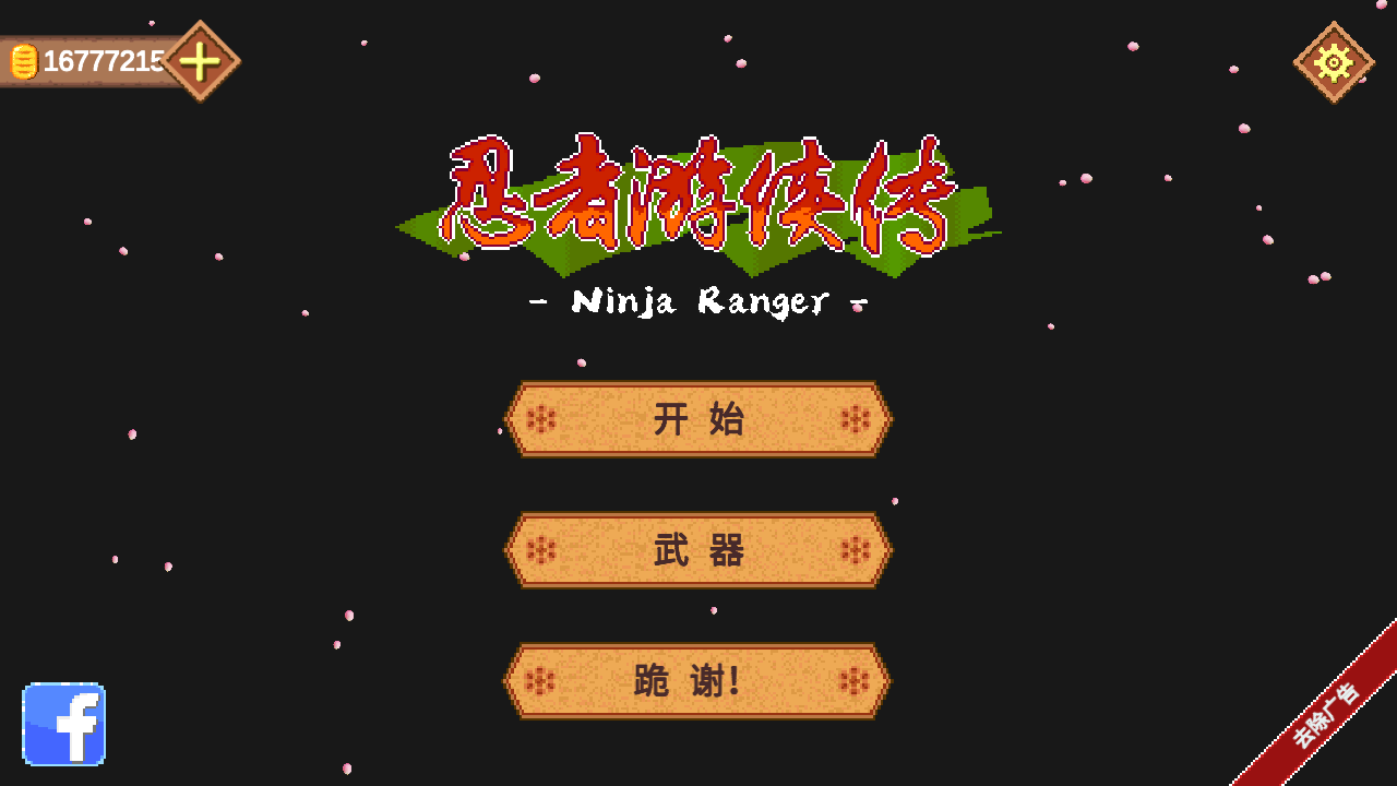 ΂b°(Ninja Ranger)1.51֙C(j)؈D2