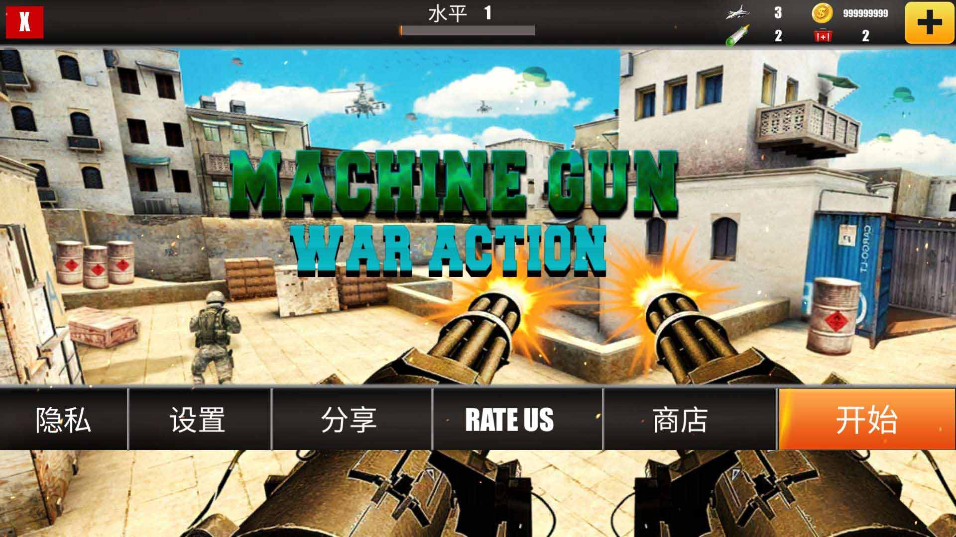 Machine Gun Games War Action(C(j)P(gun)?xi)?zhn)(zhng)Є(dng)o(w)޽Ű)1.0.1ƽ؈D0