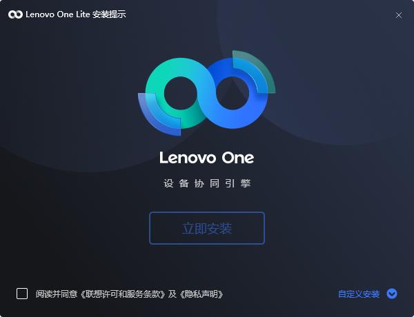 Lenovo One LiteͶٷװ2.0.10.1061԰ͼ0
