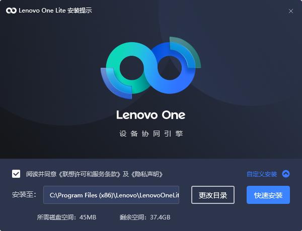 Lenovo One LiteͶٷװ2.0.10.1061԰ͼ1