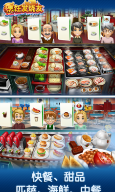 Cooking Fever(⿷޽Ұ)10.0.1İͼ2