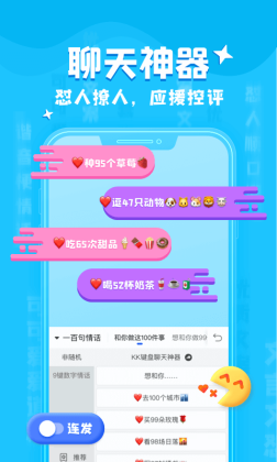 kk键盘(聊天神器)截图0