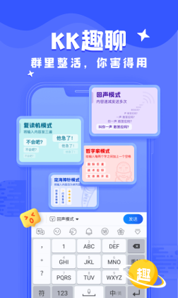 kk键盘(聊天神器)截图2