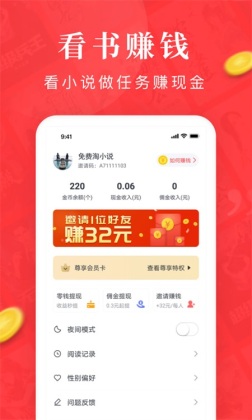 免费淘小说app官方版截图1