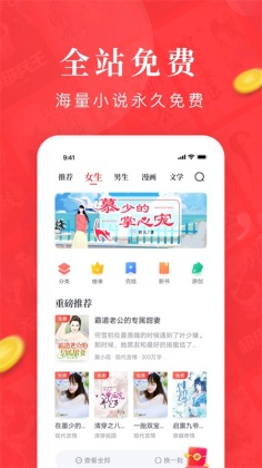 免费淘小说app官方版截图0