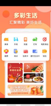 建行生活app官方最新版截图1
