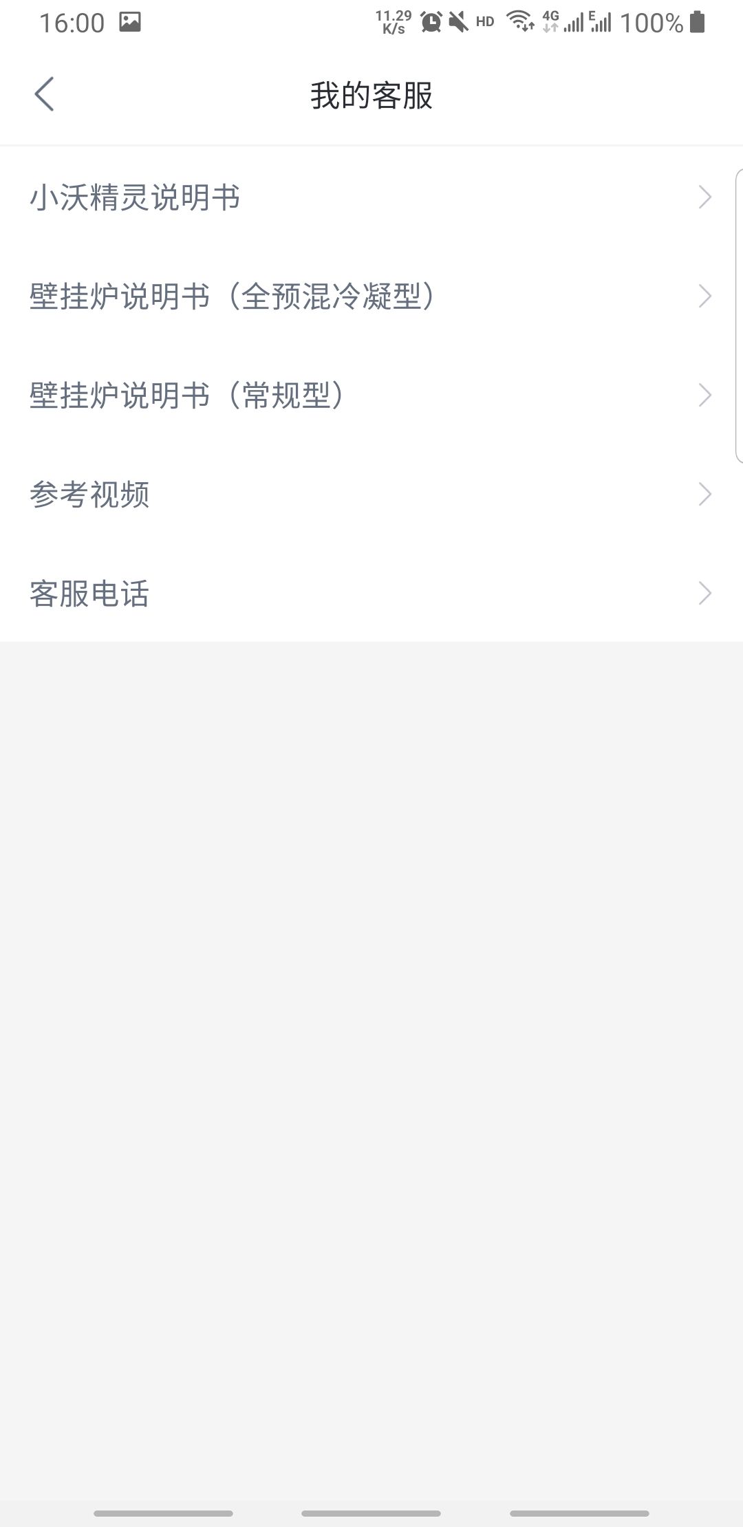小沃云家app官方版2.8.4安卓版截图0