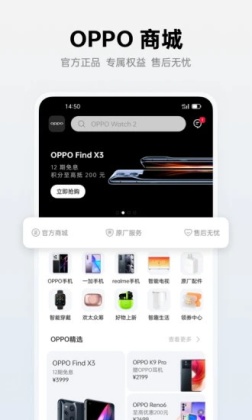 oppo商城app截图0