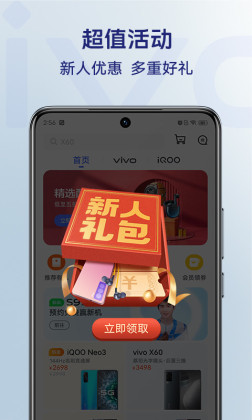 vivo商城app截图2