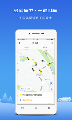 飞嘀打车乘客端截图0