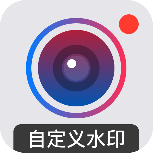 水印打卡相机app4.1.7安卓版