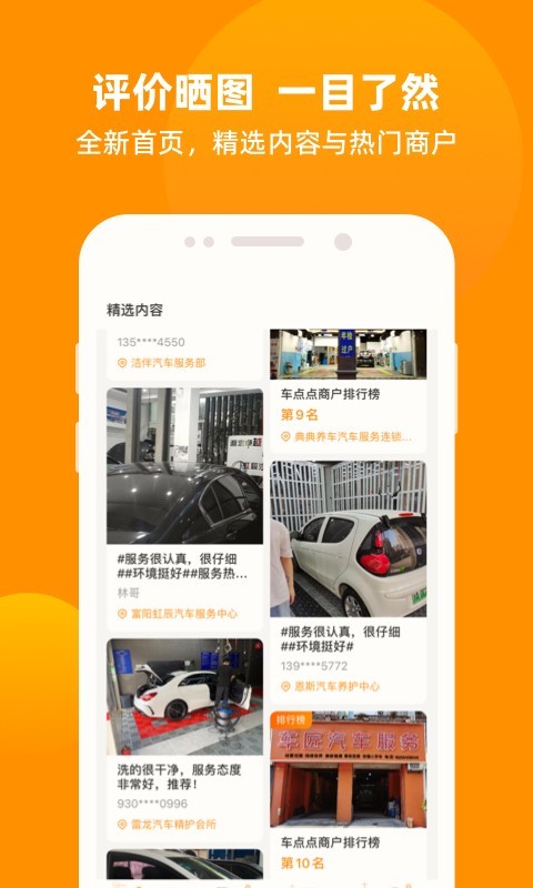 车点点洗车app下载官方2021免费下载安装最新版_1.jpg