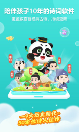 毛豆爱古诗app截图0