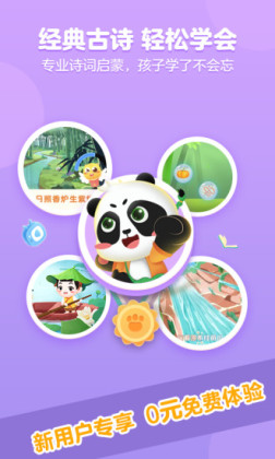 毛豆爱古诗app截图2
