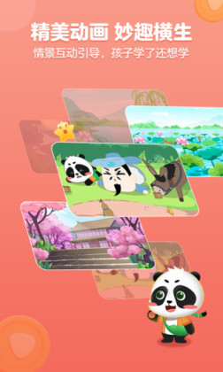 毛豆爱古诗app截图1