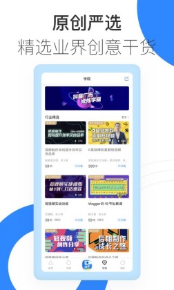 巨量创意手机版截图1