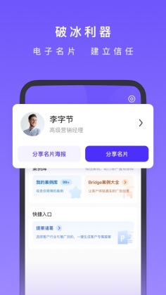 星销客截图1