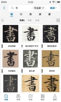 以观书法最新版本截图1