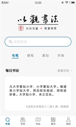 以观书法最新版本截图0