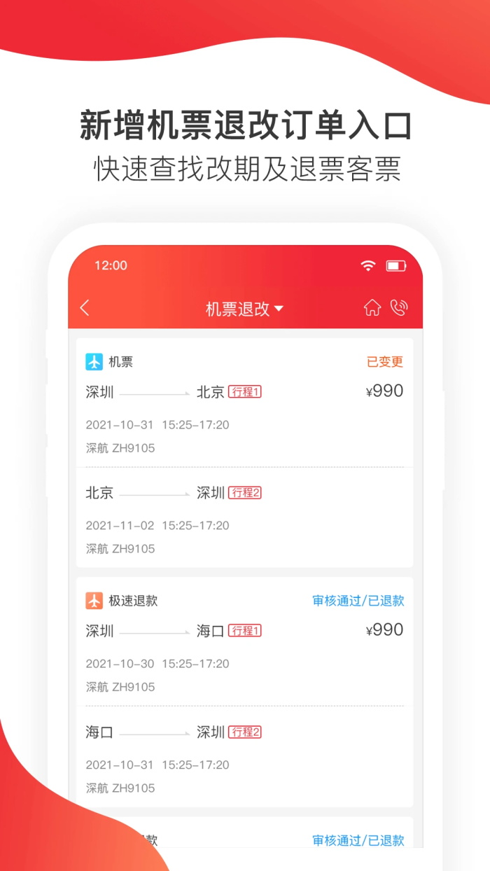 深圳航空手机客户端5.9.3最新版截图0