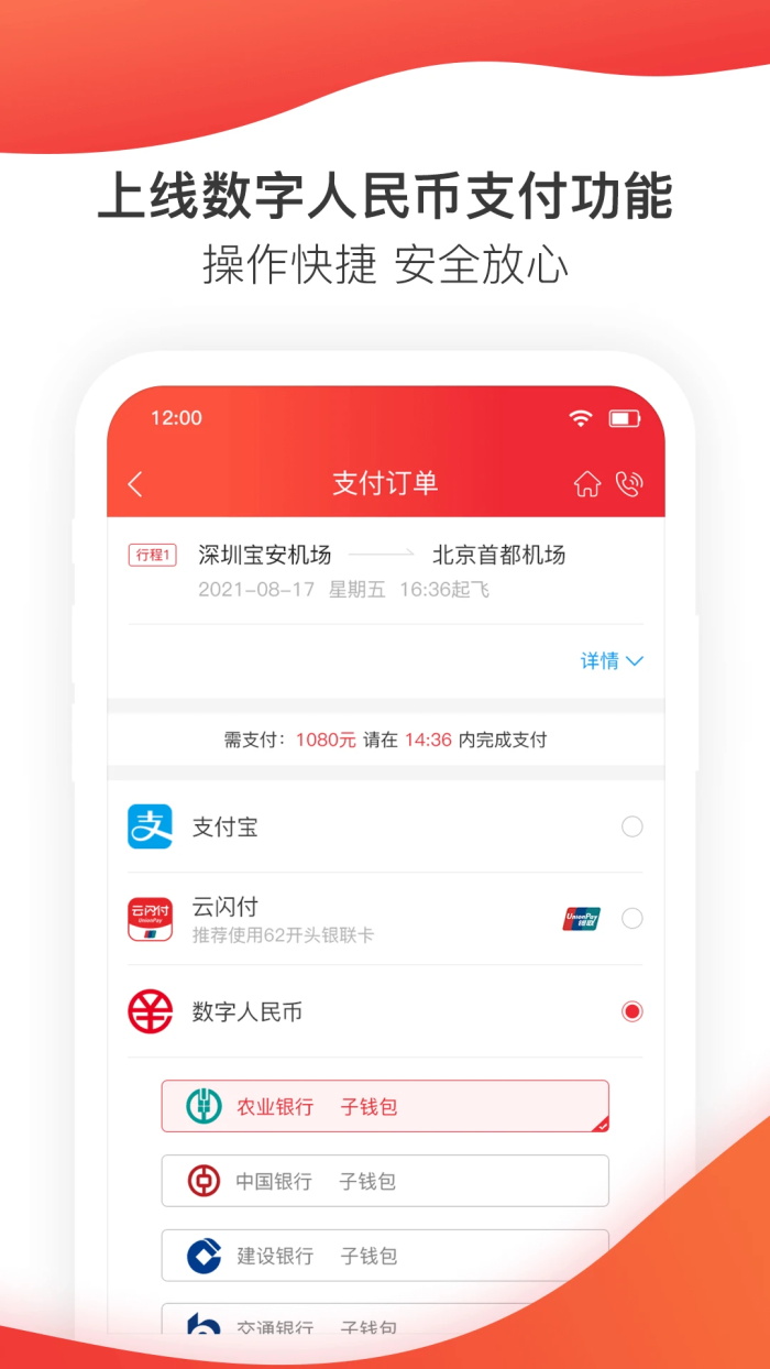 深圳航空手机客户端5.9.3最新版截图2
