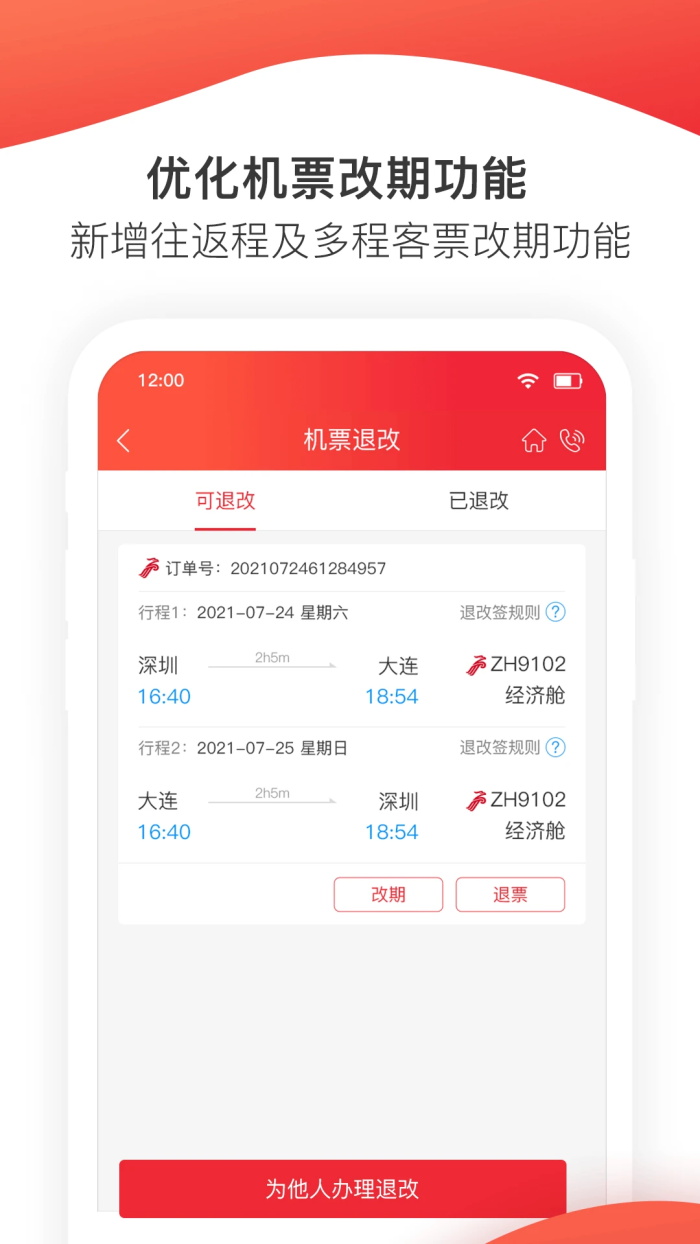 深圳航空手机客户端5.9.3最新版截图1