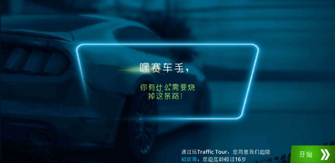 ·jİ(Traffic Tour)2.6.9׿؈D1