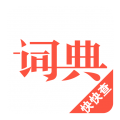 汉语词典最新版4.7.0手机版