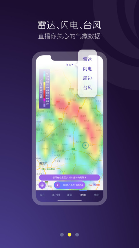 中国天气手机客户端