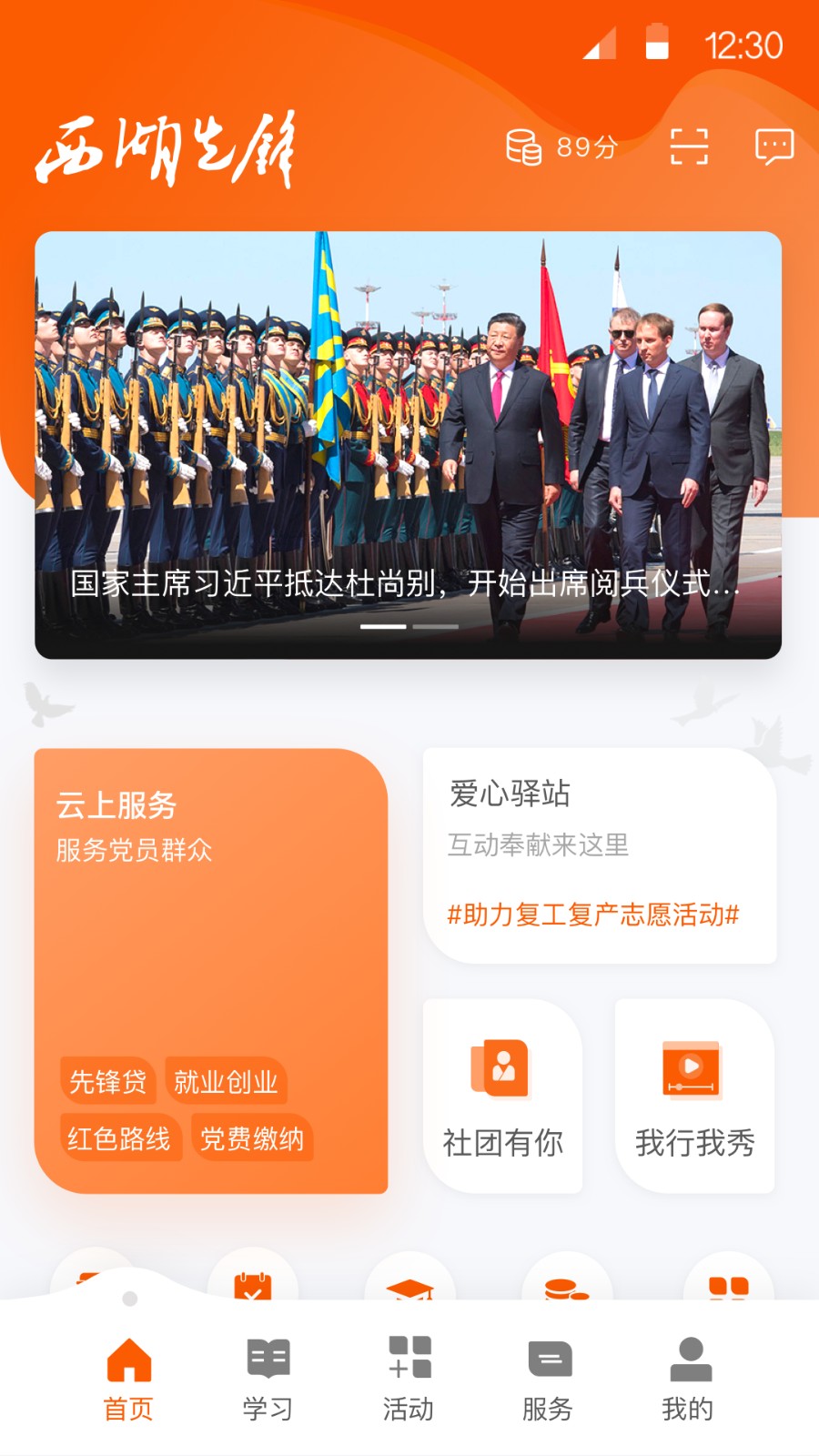 西湖先锋APP