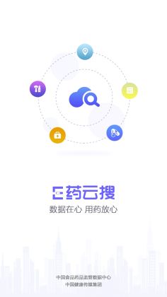 e药云搜截图0