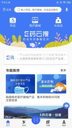 e药云搜截图1