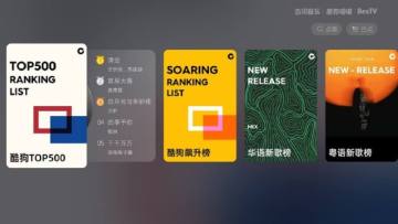当贝酷狗唱唱电视版截图2