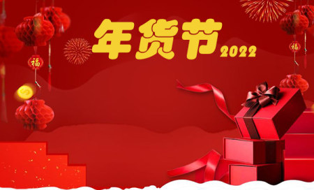 年货节哪个平台最优惠-年货节哪个电商平台优惠力度大-买年货app排行