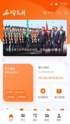 西湖先锋app安卓版截图2