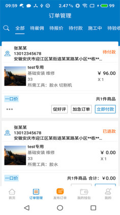 奇兵到家安装平台截图0