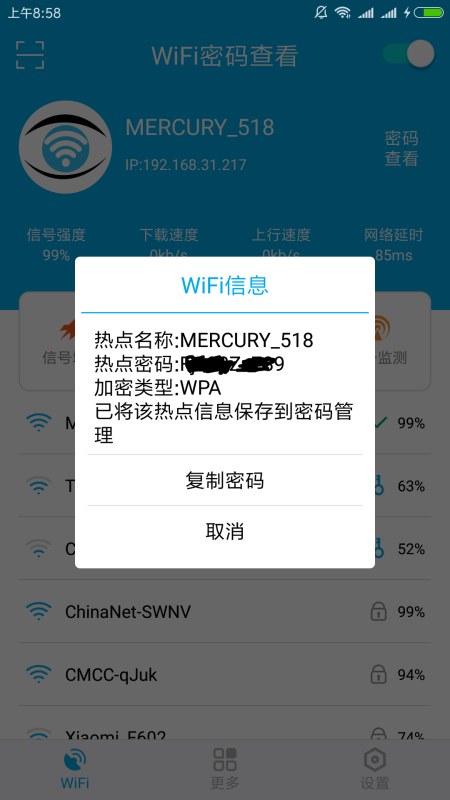 wifiܴa鿴֙C(j)汾3.7׿؈D0