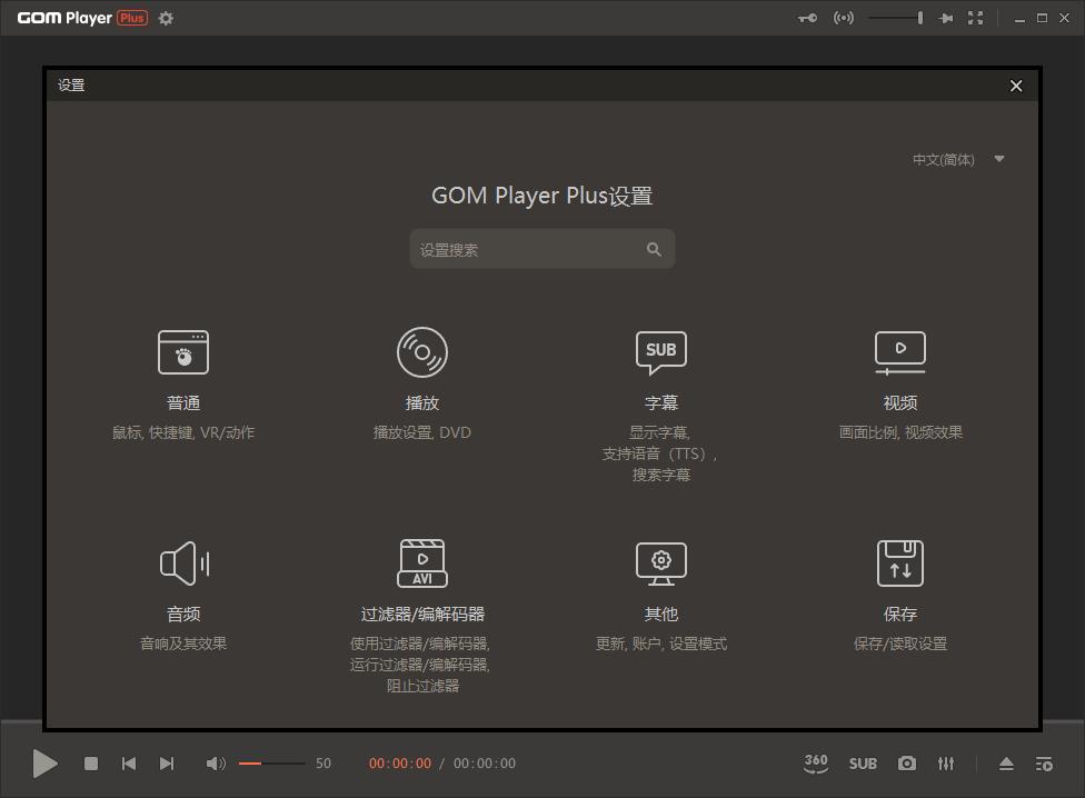 GOM Player Plus（媒体播放器）绿色便携版