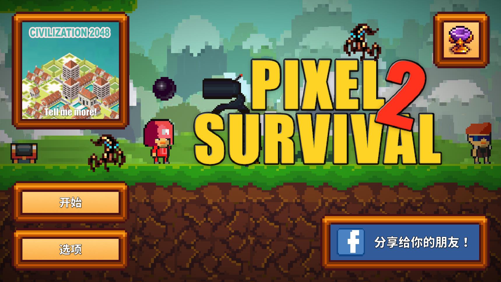 pixel survival game 2(Ϸ2ƽ)1.995İͼ0