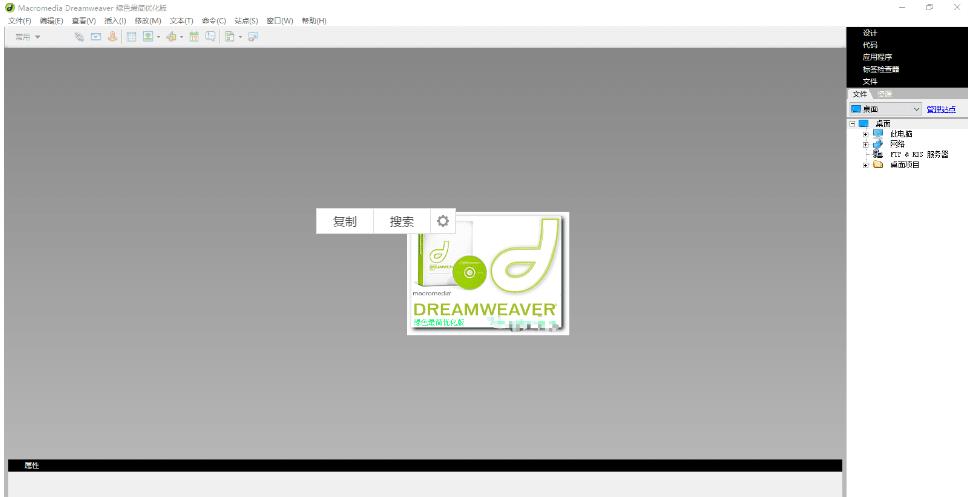 Macromedia DreamweaverɫŻ8.8.8.8İͼ1