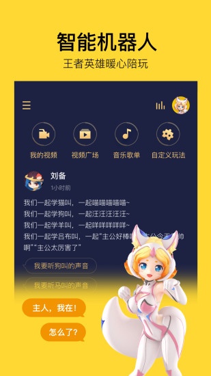 TaiQ（妲己智能音箱）app3.03.00最新版截图0