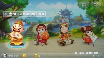 JJ Lord(JJ斗地主TV版)截图2