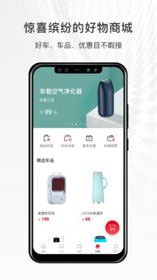哈弗智家安卓版截图2