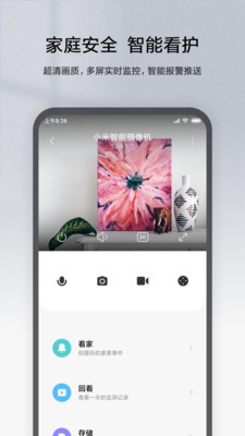小米摄像机远程控制软件（米家）截图2