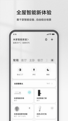 小米摄像机远程控制软件（米家）截图1